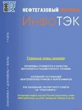 Нефтегазовый журнал ИНФОТЭК