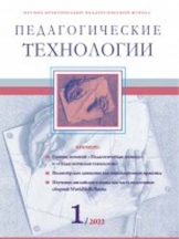 Педагогические технологии