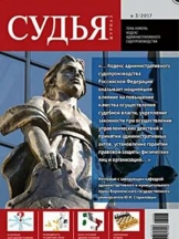Судья