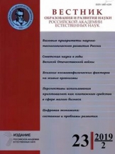 Вестник Российской академии естественных наук