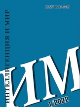 Интеллигенция и мир