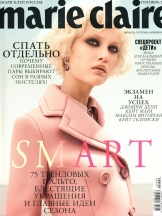 Marie Claire/Мари Клэр