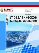 Управленческое консультирование