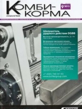 Комбикорма