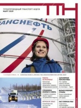 Трубопроводный транспорт нефти