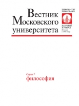 Вестник  МГУ. Сеpия 7. Философия