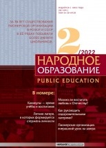 Народное образование