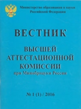 Вестник Высшей Аттестационной Комиссии при Минобрнауки России