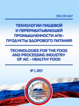 Технологии пищевой и перерабатывающей промышленности АПК - продукты здорового питания