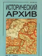 Исторический архив