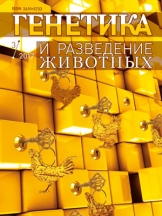 Генетика и разведение животных