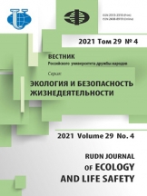 Вестник Российского университета дружбы народов. Серия: Экология и безопасность жизнедеятельности
