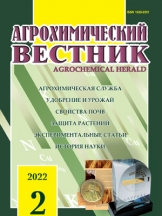 Агрохимический вестник