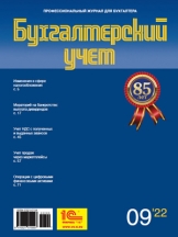 Бухгалтерский учет