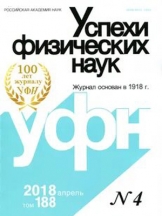 Успехи физических наук