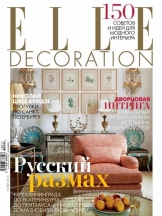 Elle decoration/элль декорейшн