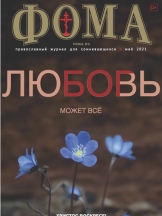 Фома