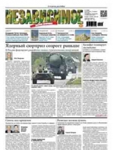 Независимое военное обозрение - приложение к "Независимой газете"