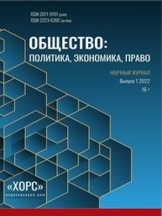 Общество: политика, экономика, право