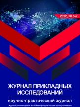 Журнал прикладных исследований