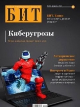 БИТ: Бизнес & Информационные Технологии