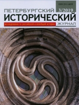 Петербургский исторический журнал