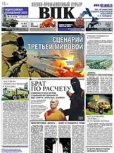 Военно-промышленный курьер
