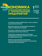 Экономика сельскохозяйственных и перерабатывающих предприятий