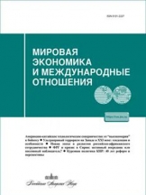 Мировая экономика и международные отношения