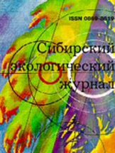 Сибирский экологический журнал