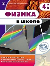 Физика для школьников