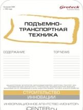 Подъемно-транспортная техника