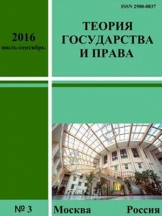 Теория государства и права