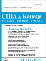 США & Канада: экономика, политика, культура