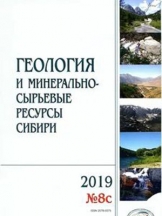 Геология и минерально-сырьевые ресурсы Сибири