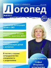 Логопед