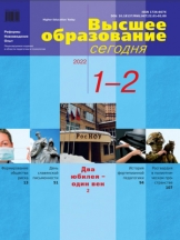 Высшее образование сегодня