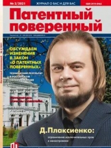 Патентный поверенный