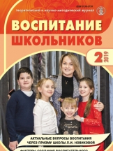 Воспитание школьников. Издается с 1966 года (перечень вак)