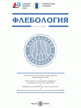 Флебология
