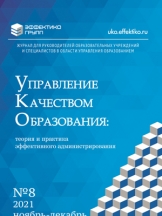 Управление качеством образования: теория и практика эффективного администрирования
