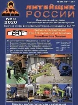 Литейщик России