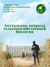 Актуальные вопросы сельскохозяйственной биологии