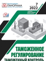 Таможенное регулирование. Таможенный контроль.