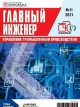 Главный инженер. Управление промышленным производством