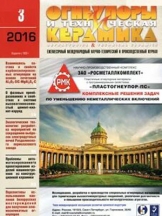 Огнеупоры и техническая керамика
