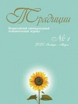 Традиции