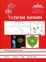 Успехи химии