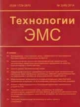 Технологии электромагнитной совместимости (ЭМС)