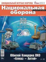 Национальная оборона